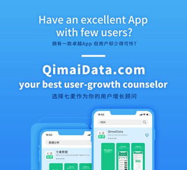 七麥數(shù)據(jù)推出全球化增長工具，技術賦能移動產(chǎn)品出海